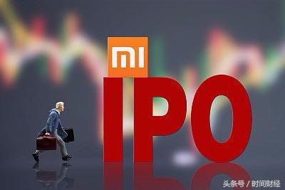 小米ipo募资,小米申请港股ipo