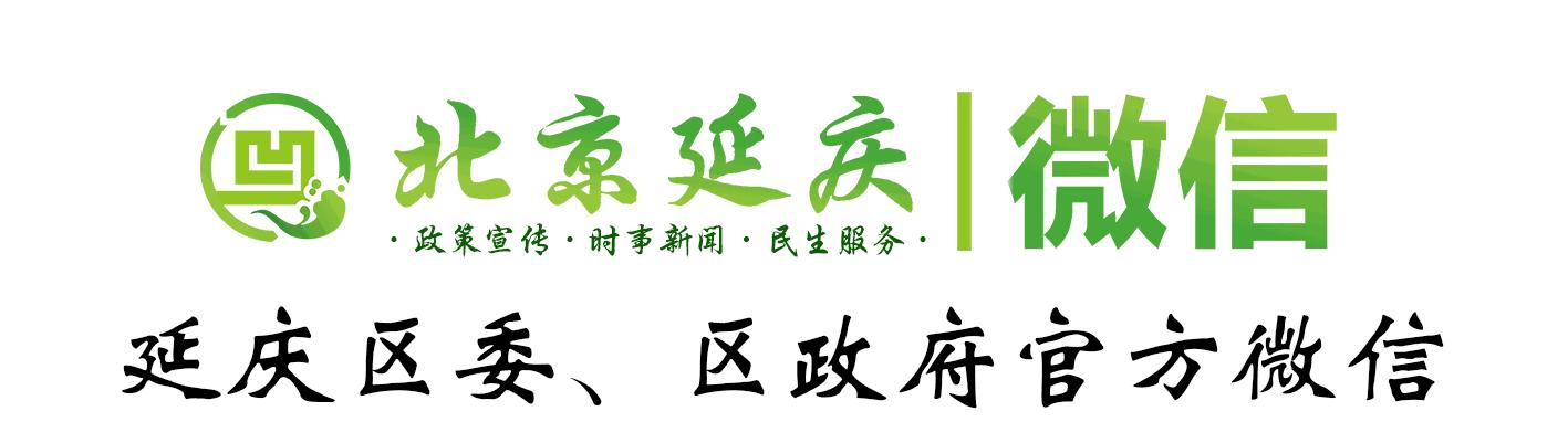 延庆医院专家出诊表,北医三院专家延庆区出诊一览表