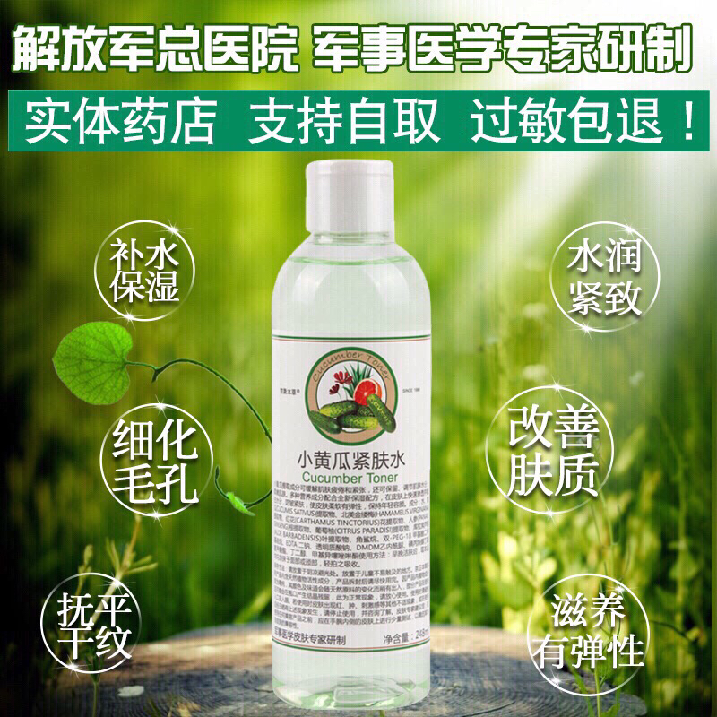 国货美白化妆水测评,京卫本草金盏花化妆水