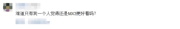 魅族15和mx4哪个好,魅族e3和魅族15哪个好