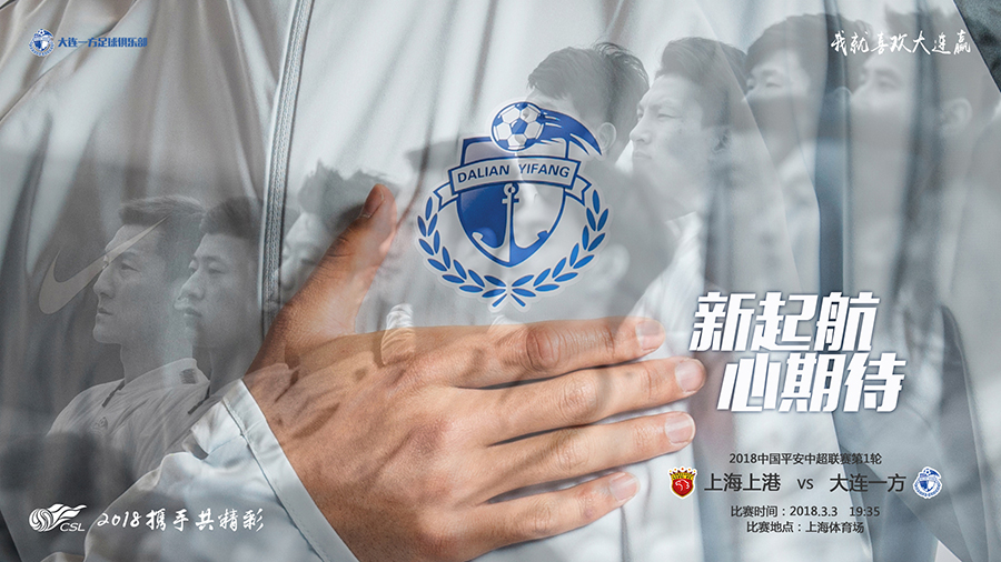 中超第9轮对阵战绩,大连足球2019中超排名
