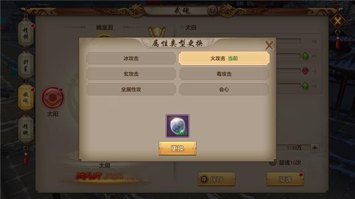 天龙八部手游明教武魂属性选哪个,天龙八部明教武魂技能洗成什么样