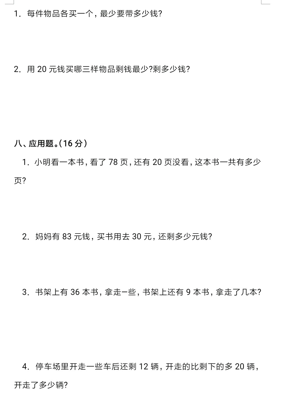 一年级数学第二单元比较测试卷,一年级数学前两个单元测试卷