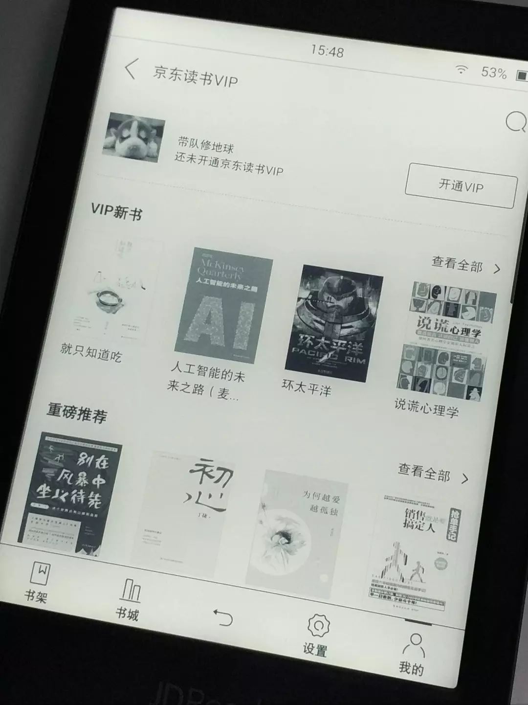 jdread京东阅读器,京东阅读器jdread1使用方法