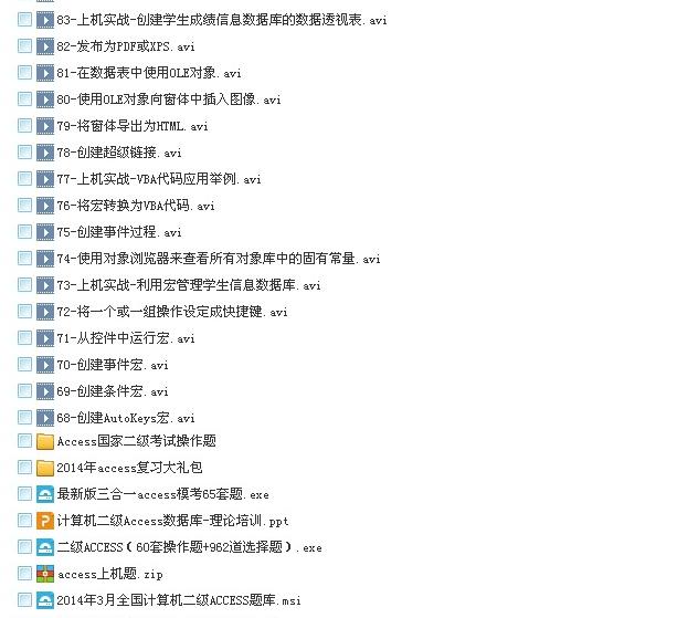 access教程网站,access教程素材