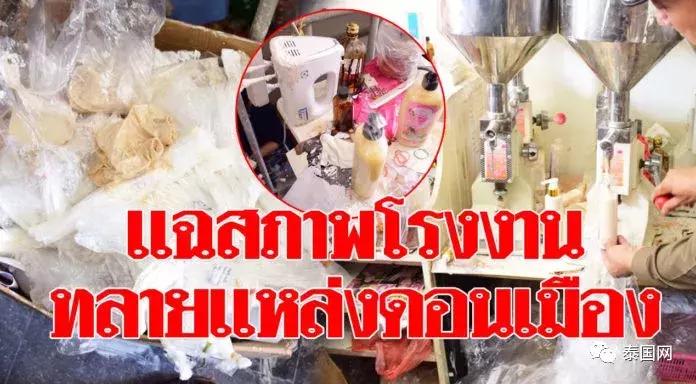 泰国警方查获2000公斤冰毒,泰国海关查获假货