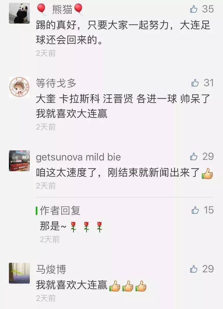 大连胜利视频,大连比赛胜利欢呼场面