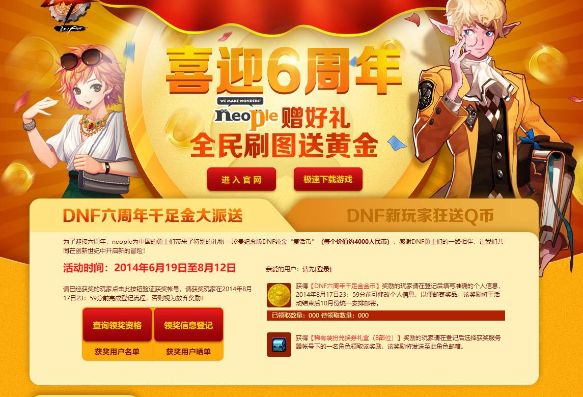 dnf十三周年庆活动页面,dnf22年周年庆活动持续时间