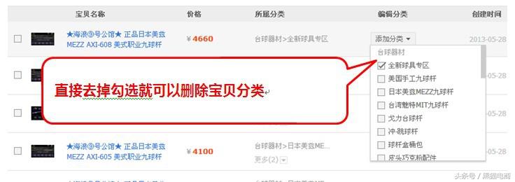 淘宝旺铺管理宝贝分类,黑猫淘宝店铺