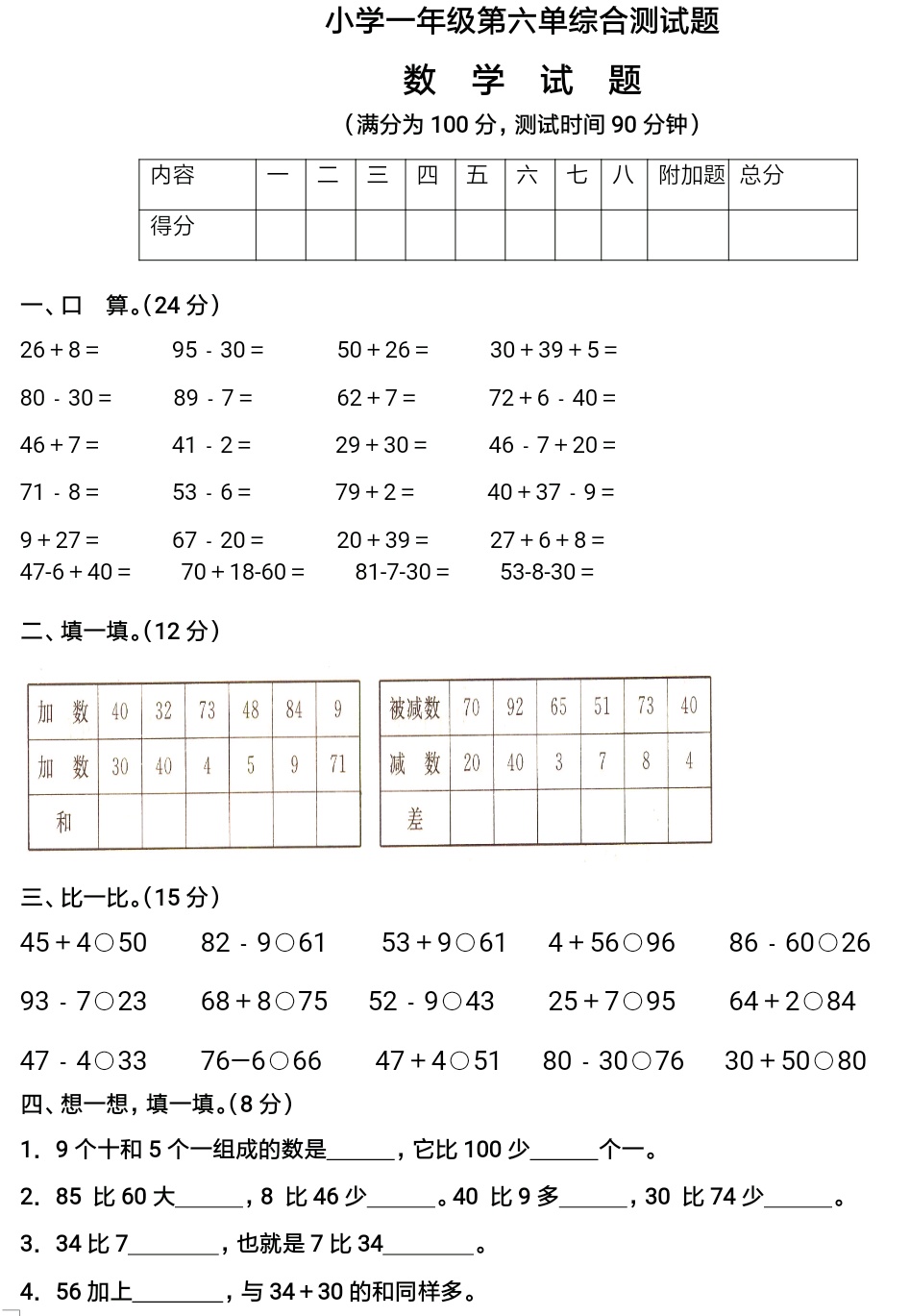 小学一年级数学应用题100道20以内,一年级10以内加减混合运算题100道