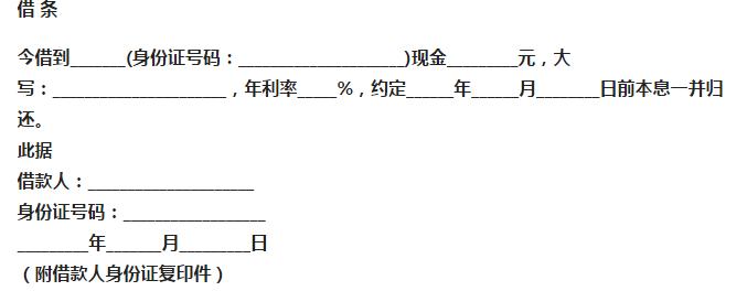 借条的正规写法该怎么写有图片吗,借条的正确写法和格式图片
