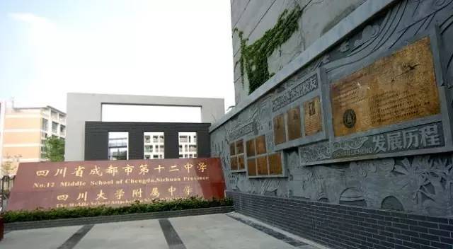 成都冷知识老字号,成都历史最悠久的学校