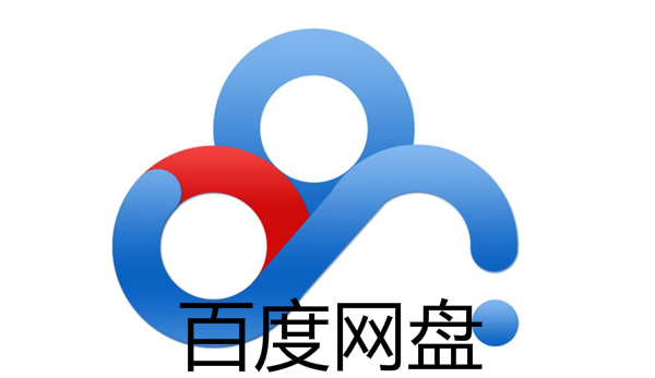 百度网盘怎么授权苹果手机,百度网盘会员苹果安卓通用吗