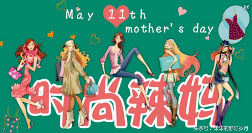 想做一个辣妈的句子,想做时尚的辣妈