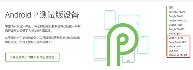 国产热机组队首发AndroidP,为什么vivo是唯一的定制版?