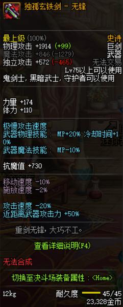 dnf传说中的最强武器,dnf地下城最贵神器