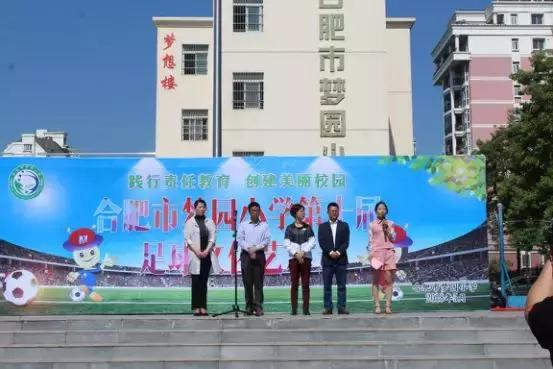 合肥市校园足球,合肥梦园小学足球联赛