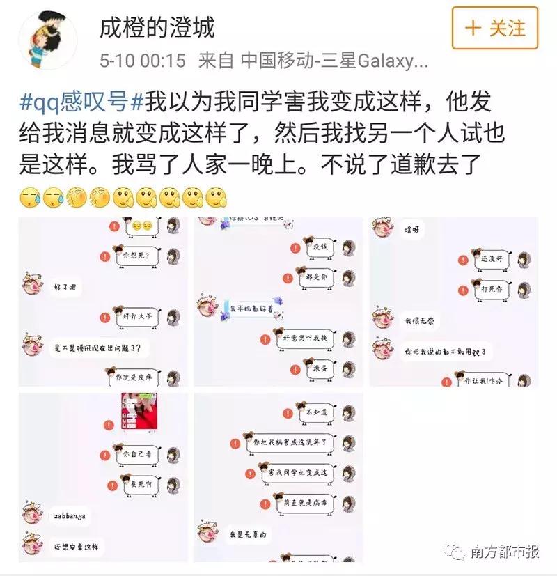 昨晚QQ出严重bug！网友：以为被男票拉黑，差点把他打瘫