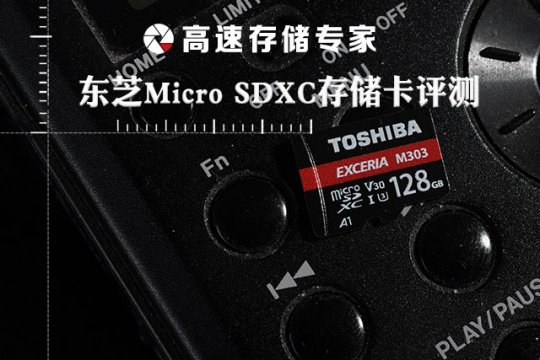 microsd存储卡哪种好,东芝sd存储卡