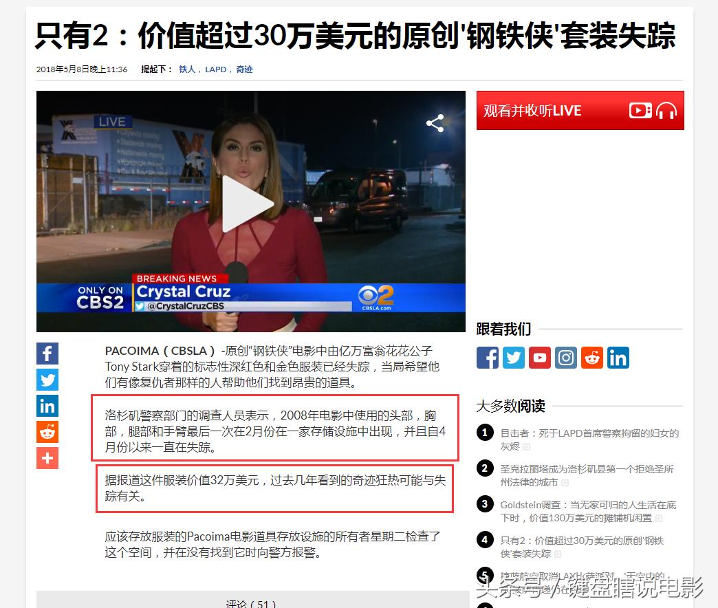 只怪有人入戏太深，价值200万的钢铁侠套装被盗，盗了卖废铁？