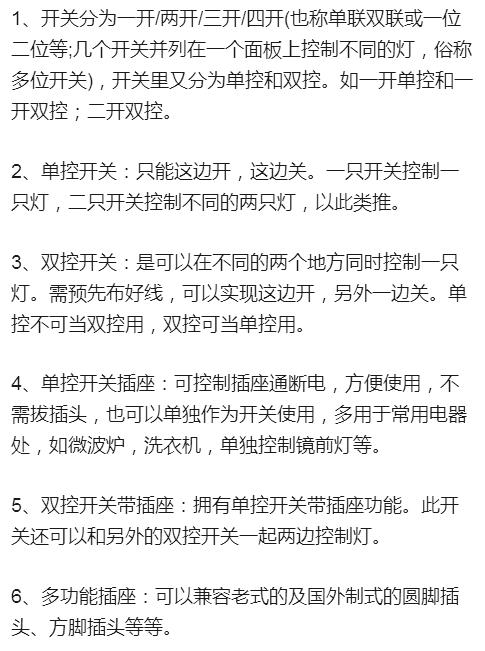 最实用全屋开关插座布局图,各种开关插座接线技巧