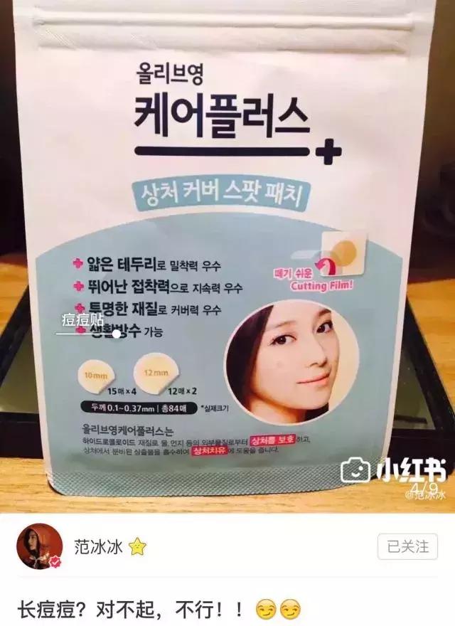 用范冰冰和林允都安利的祛痘神器，痘痘闭口