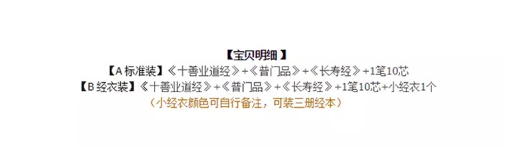 十善业道经寺院版,普门品经书字帖