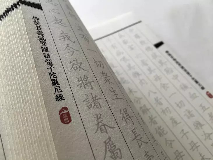 十善业道经珍藏版,十善业道经注音版