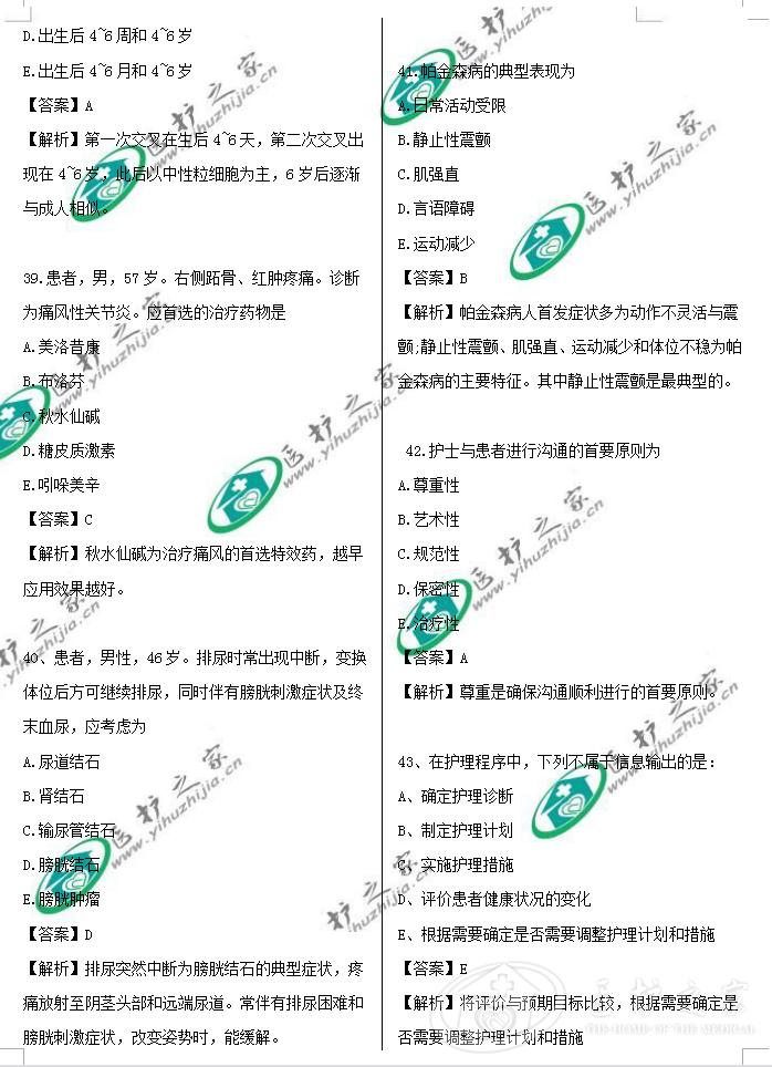 医院护士招聘考试真题及答案,2022年全国护士资格证真题试卷