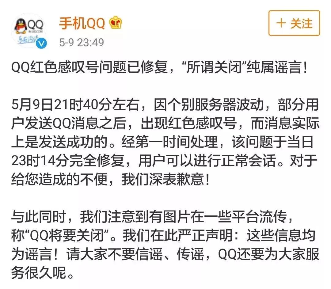 昨晚QQ出故障，红色“感叹号”被网友玩坏了……