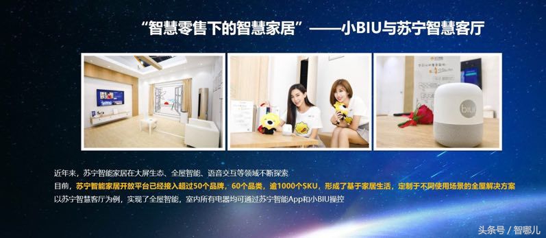智能零售下的智慧家居，苏宁怎么做？