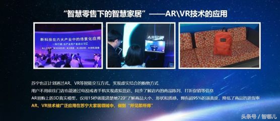 智能零售下的智慧家居，苏宁怎么做？