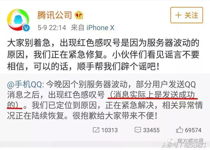 QQ故障“发不出消息”，网友晒故障图片