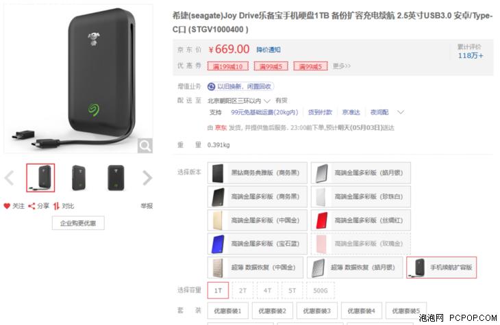 能成为手机的存储伴侣吗?希捷JoyDrive乐备宝评测