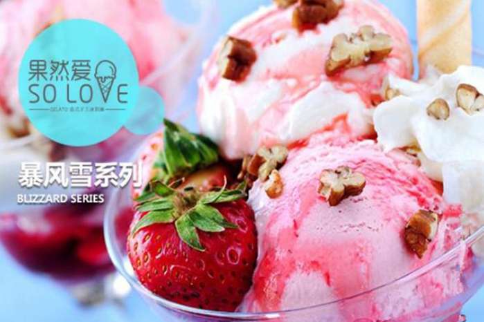 喜欢吃好吃的冰淇淋,最好吃的冰淇淋十大排行榜