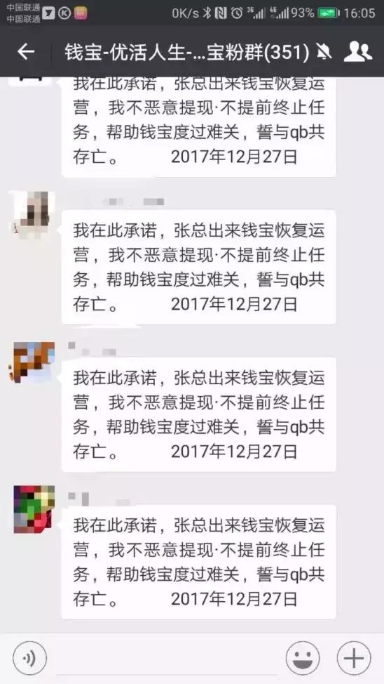 美女主播话600万过生日引争议，背后竟牵出钱宝网