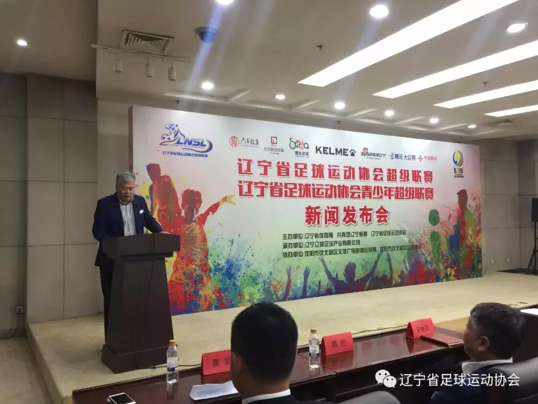 辽宁省足球联赛开幕式视频,辽宁省城市足球超级联赛2024直播