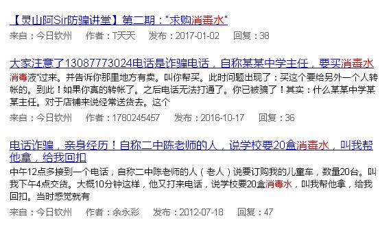 消毒水最新骗局案例,消毒水诈骗案例视频