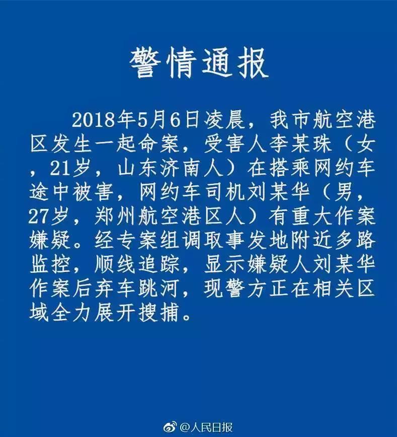 空姐被网约车杀害的新闻,21岁空姐网约车遭杀害