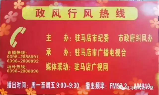 驻马店通报批评的6个学校,驻马店市教育局表彰先进个人