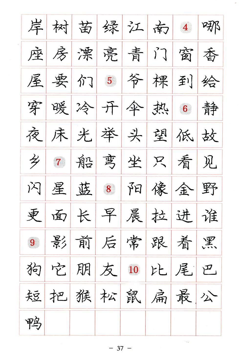 庞中华硬笔楷书系列字帖,庞中华硬笔楷书入门字帖