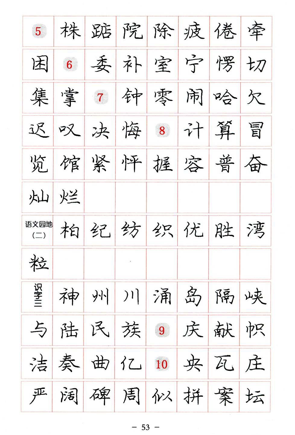 庞中华硬笔楷书系列字帖,庞中华硬笔楷书入门字帖