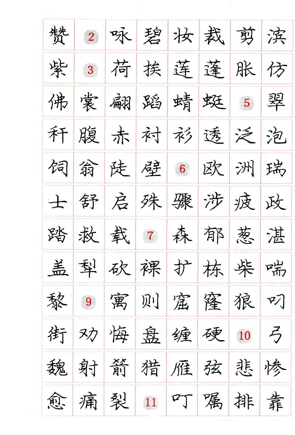 庞中华硬笔楷书系列字帖,庞中华硬笔楷书入门字帖