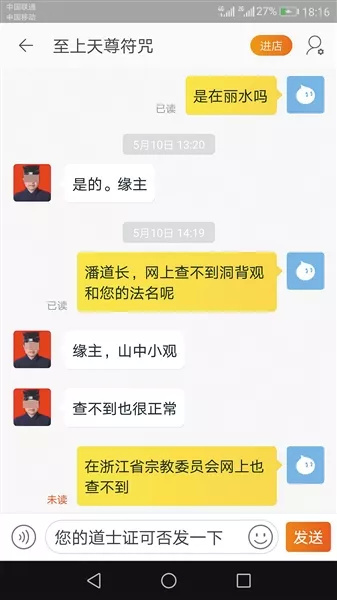 淘宝卖家符咒可信吗,淘宝店主卖符咒