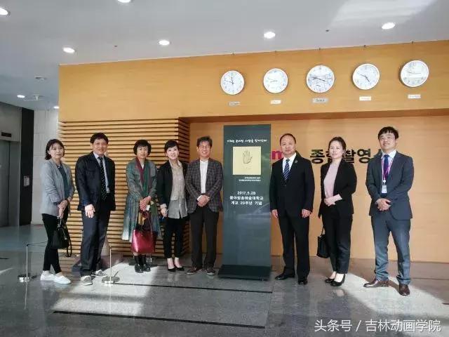 吉林动画学院考察团访问韩国东西大学、东亚放送艺术大学