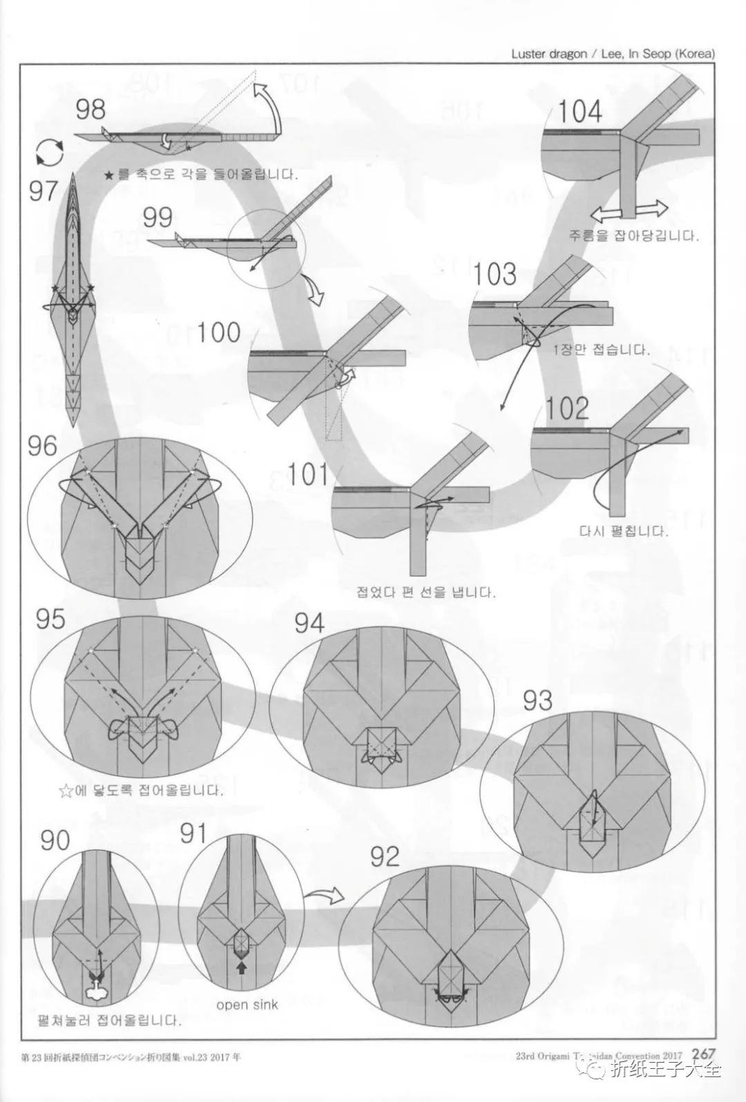 折纸龙高难度有鳞片缩小版,黄金圣光龙折纸图解