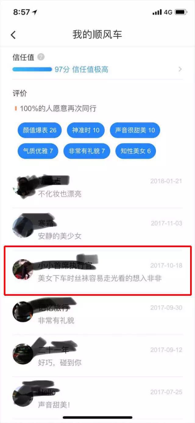 滴滴顺风车新版如何看自己的评价,如何查看滴滴顺风车对乘客的评价