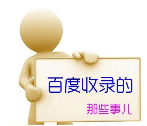 百度不收录新网站怎么办,网站不备案影响百度收录吗