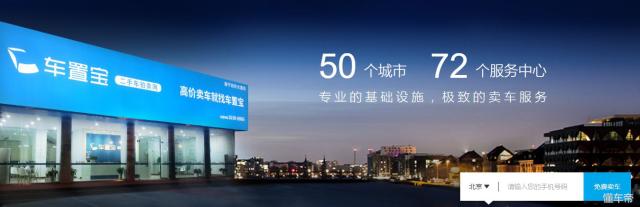 现在比较火爆的交易平台,现在最火的卖车平台