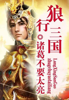 小说穿越三国推荐完本高质量,穿越三国流小说排行榜